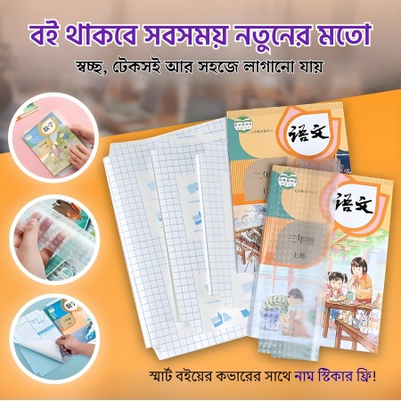 (10 Pcs) A4 Size Transparent Book Cover (বইয়ের মলাট)